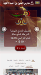 Mobile Screenshot of khalilschools.com